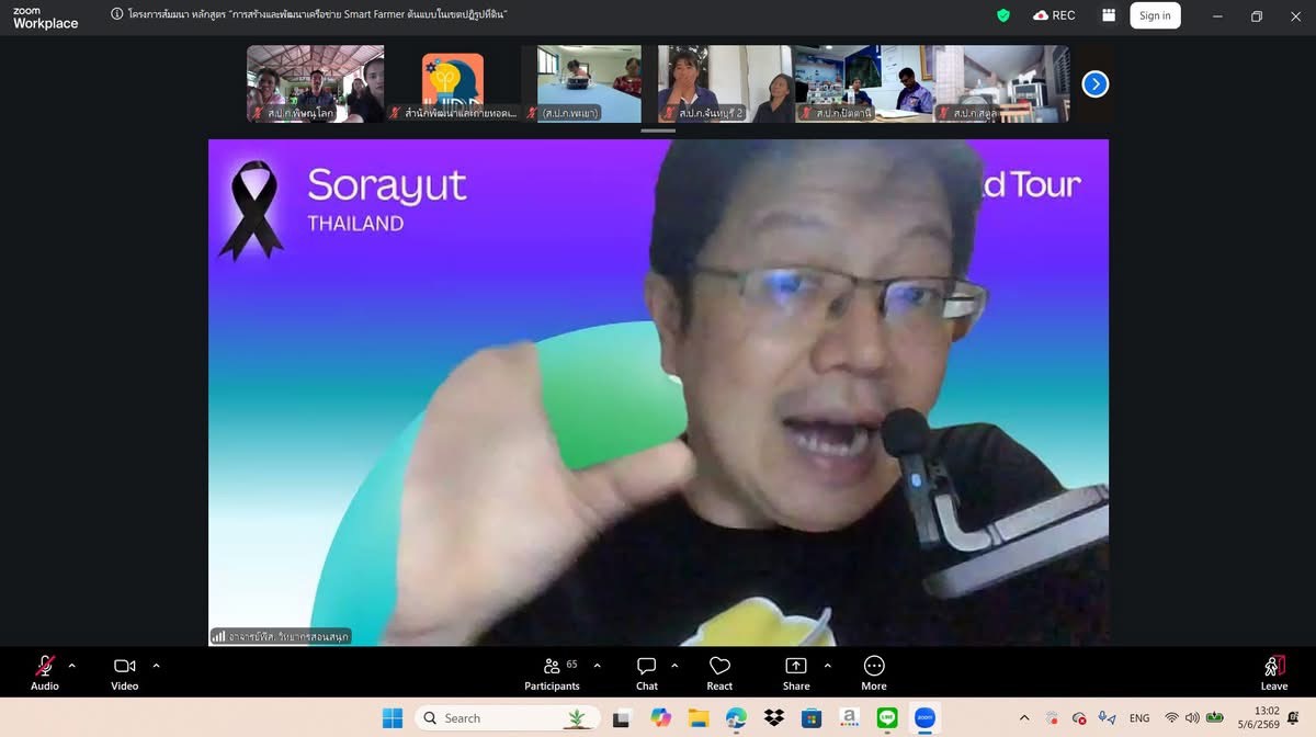 title - ส.ป.ก.พิษณุโลก เข้าร่วมโครงการสัมมนา หลักสูตร “การสร้างและพัฒนาเครือข่าย Smart Farmer ต้นแบบในเขตปฏิรูปที่ดิน” ในรูปแบบออนไลน์ ผ่านโปรแกรม Zoom Meeting